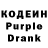 Кодеин Purple Drank QUEEN IVA